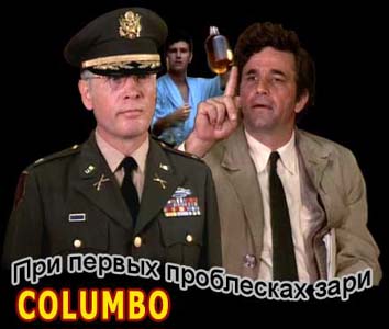 http://doci.nnm.ru/serial_columbo/