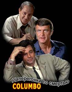 http://doci.nnm.ru/serial_columbo/